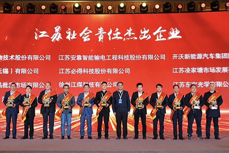 Huanbao SKYWELL Groupは「江蘇省社会責任優秀企業」の名誉称号を授与されました